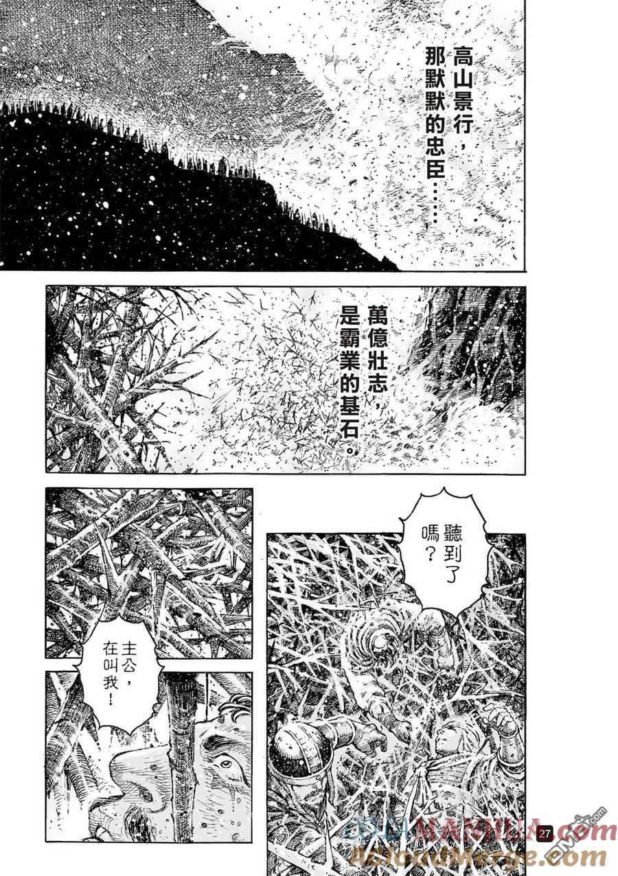 火凤燎原 第527回 末路之将 第29页