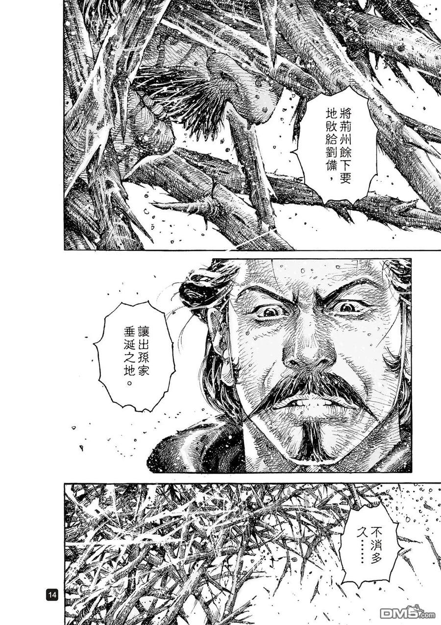 火凤燎原 第527回 末路之将 第16页