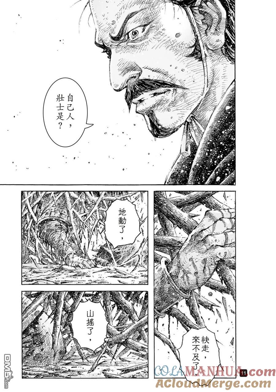 火凤燎原 第527回 末路之将 第13页