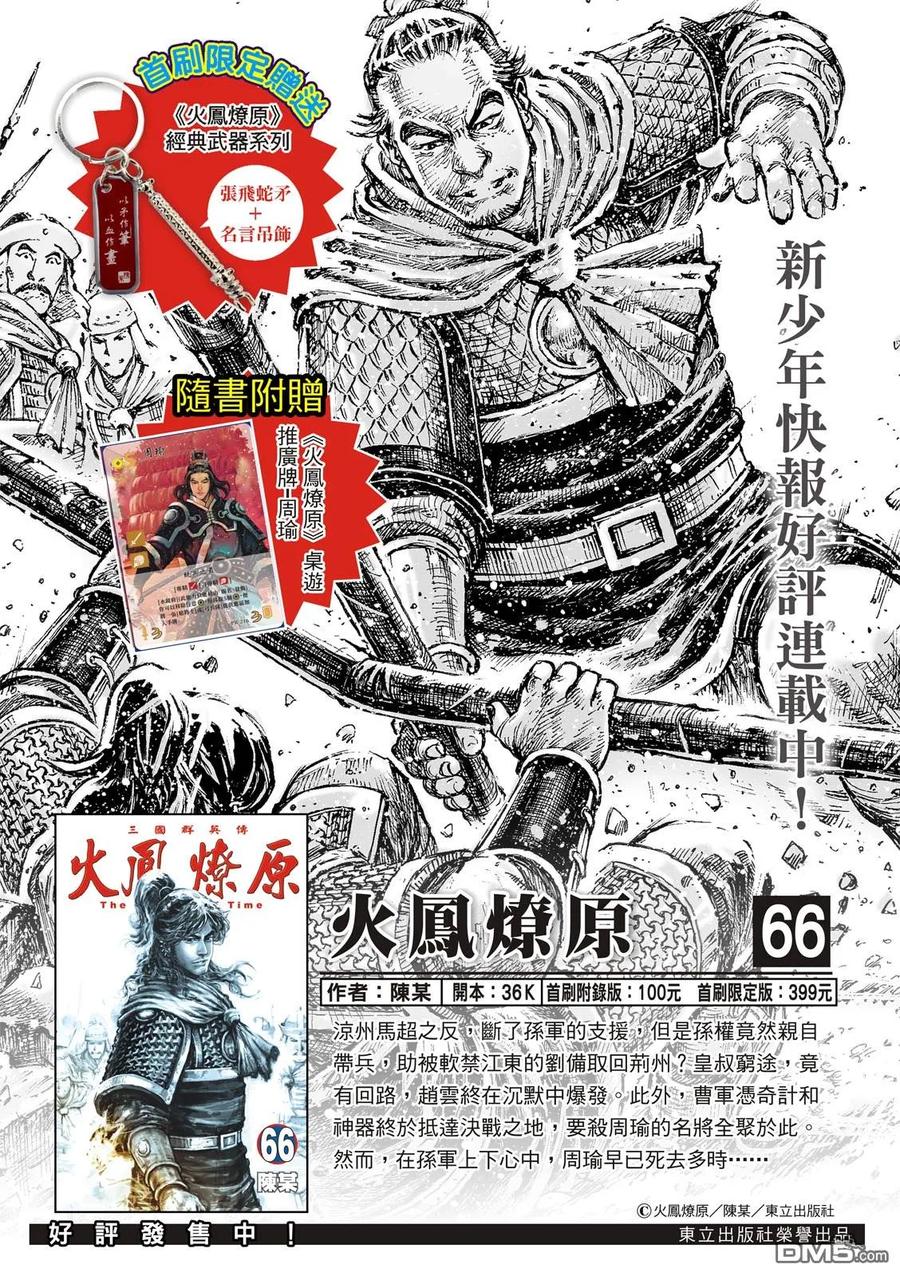 火凤燎原 第527回 末路之将 第2页
