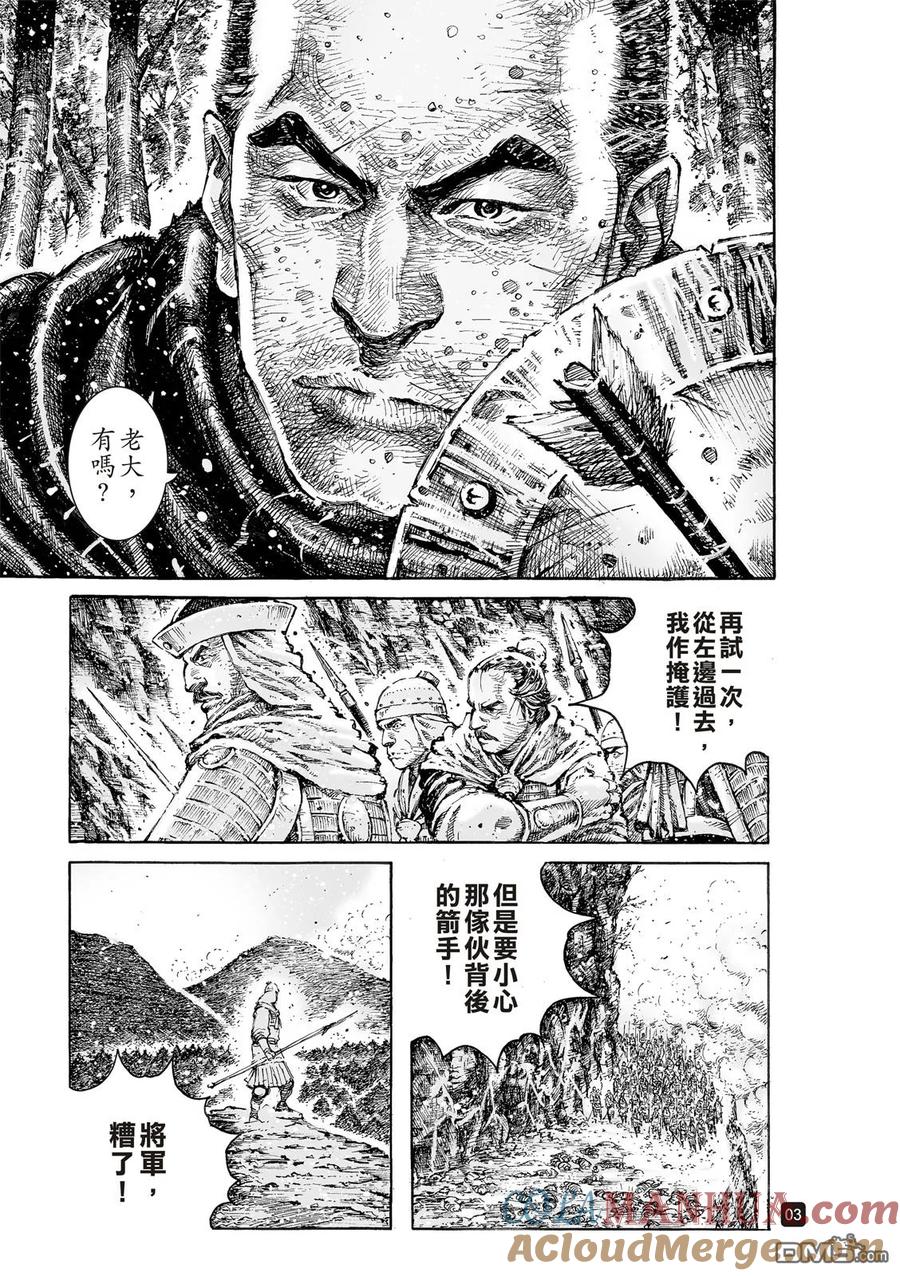 火凤燎原 第528回 曹氏双雄 第5页