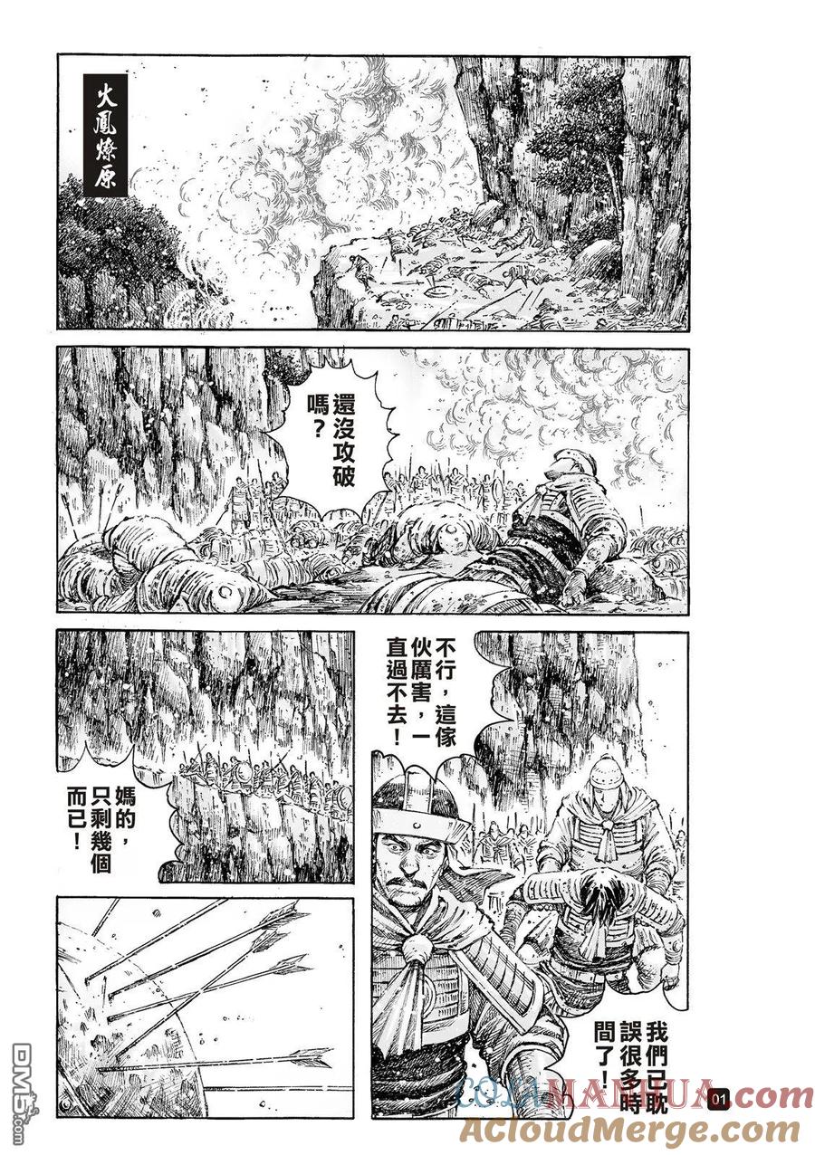 火凤燎原 第528回 曹氏双雄 第3页