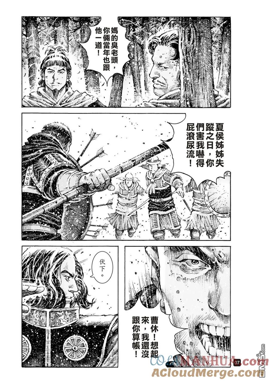 火凤燎原 第528回 曹氏双雄 第9页