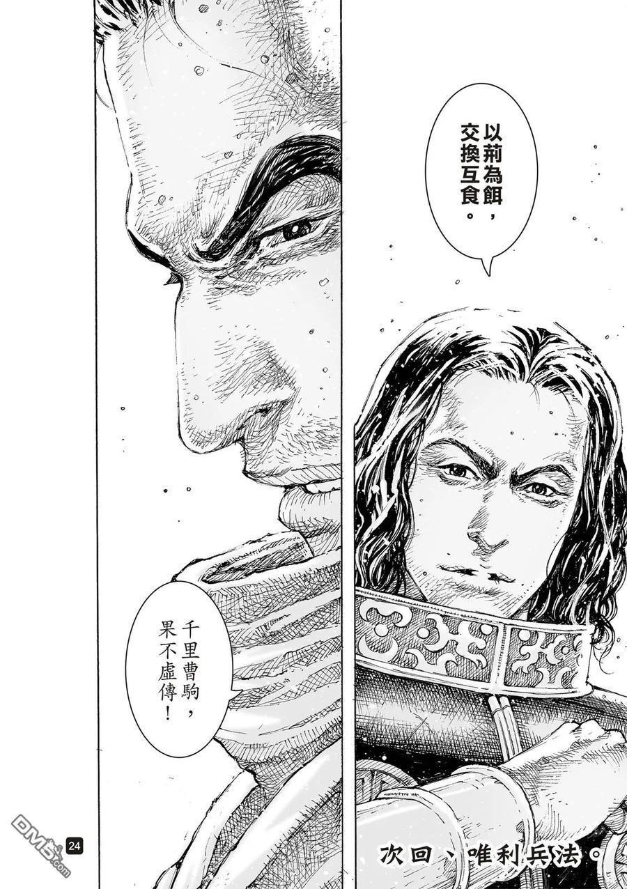 火凤燎原 第528回 曹氏双雄 第26页