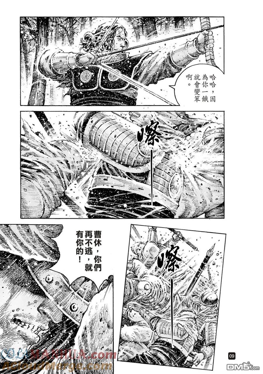 火凤燎原 第528回 曹氏双雄 第11页