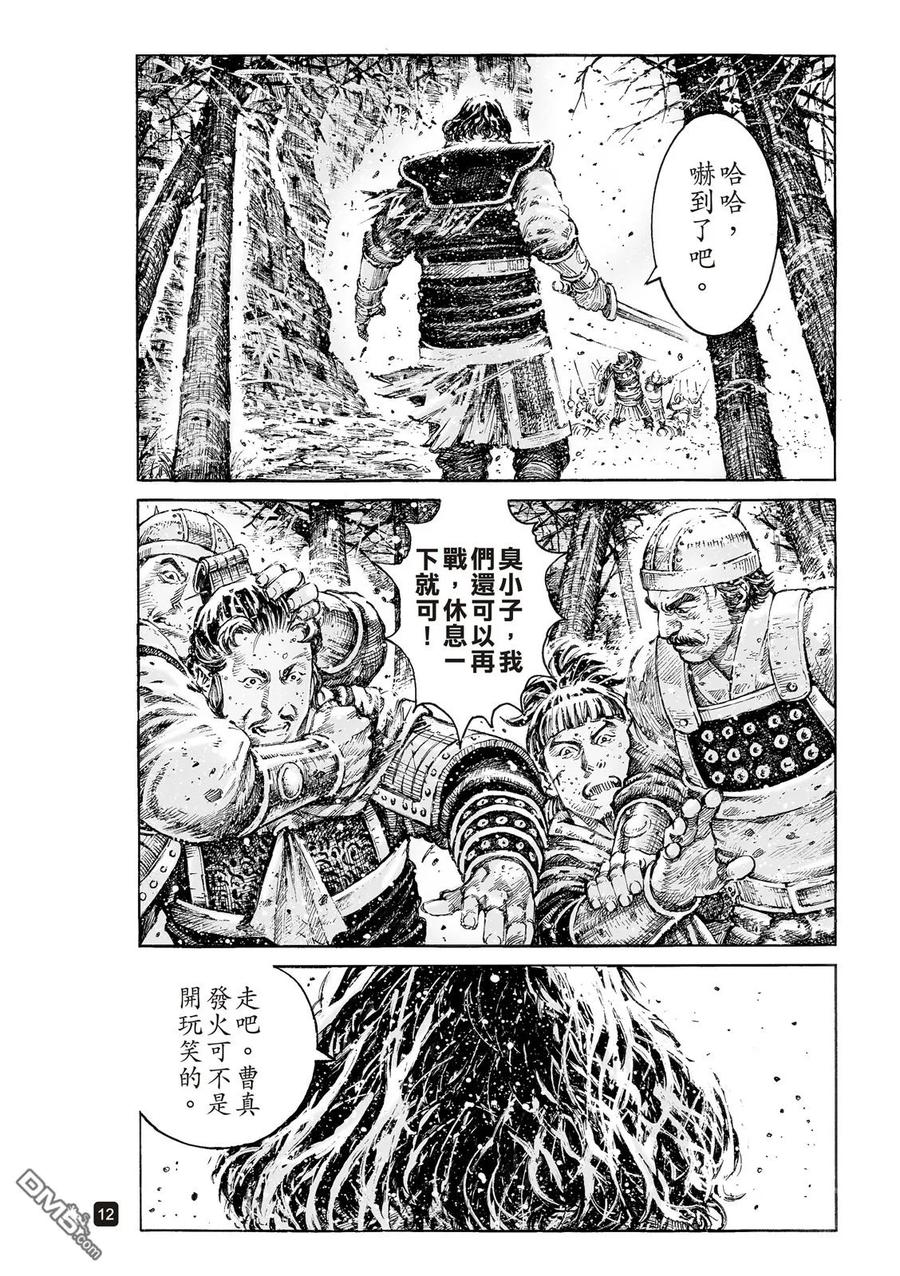 火凤燎原 第528回 曹氏双雄 第14页