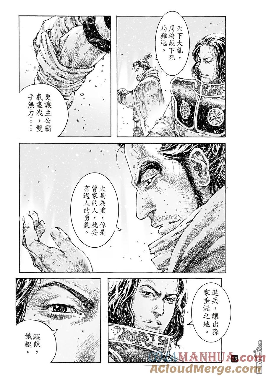 火凤燎原 第528回 曹氏双雄 第25页