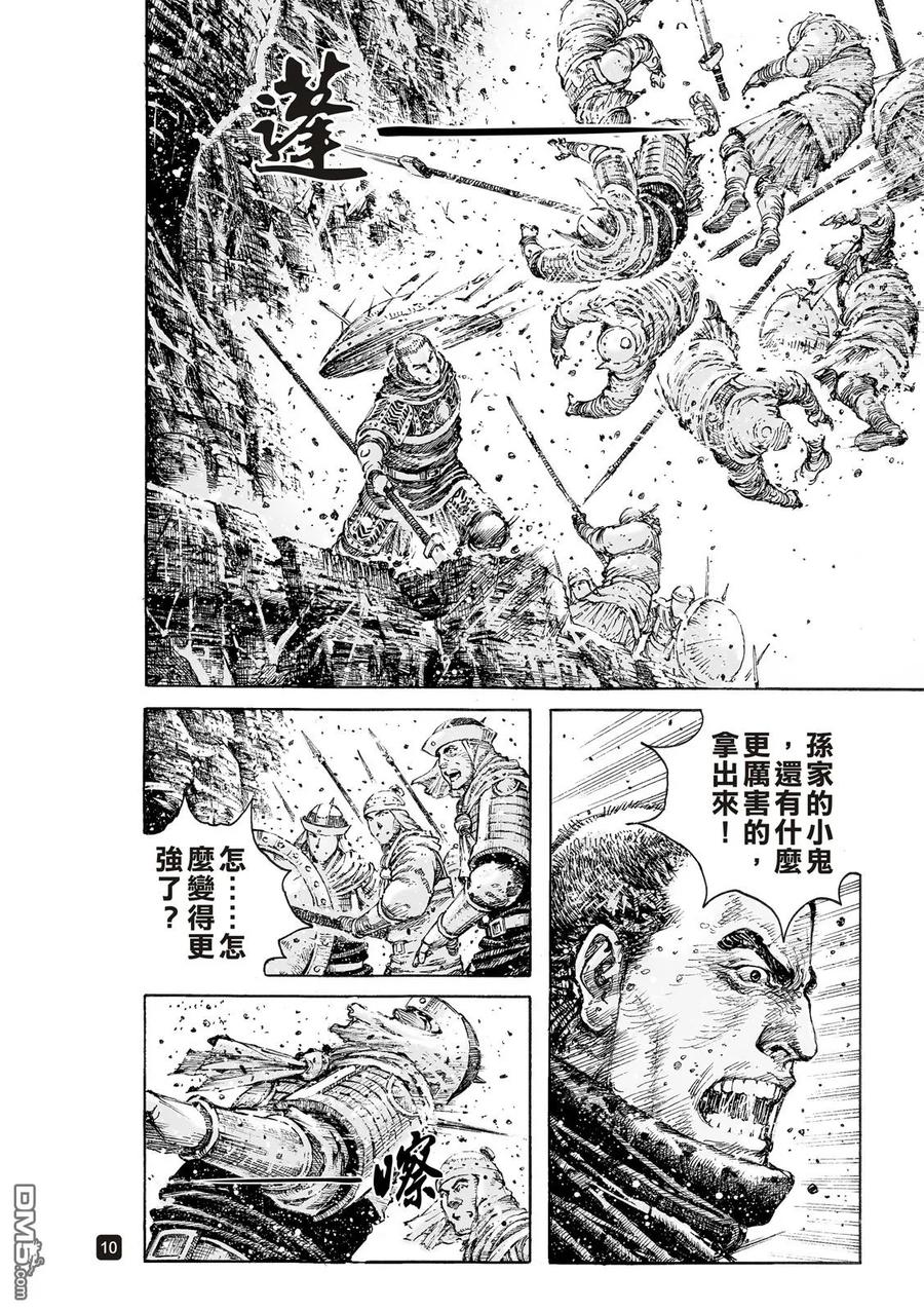 火凤燎原 第528回 曹氏双雄 第12页