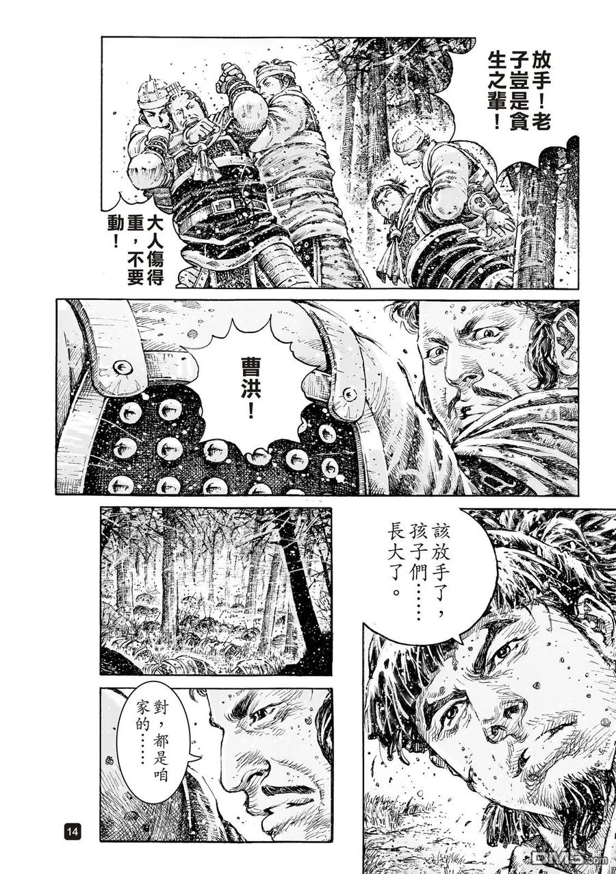 火凤燎原 第528回 曹氏双雄 第16页