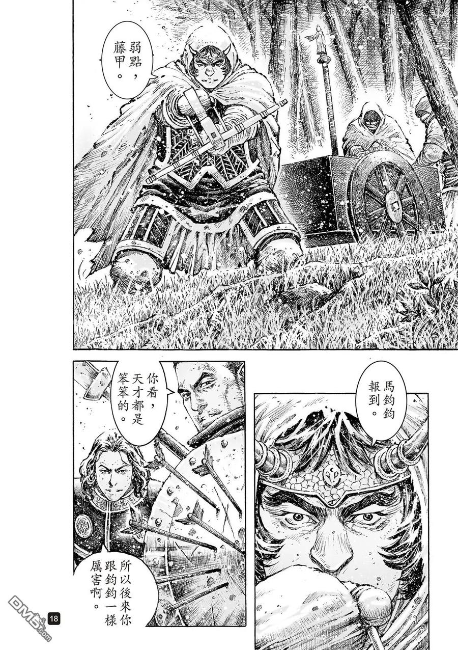 火凤燎原 第528回 曹氏双雄 第20页