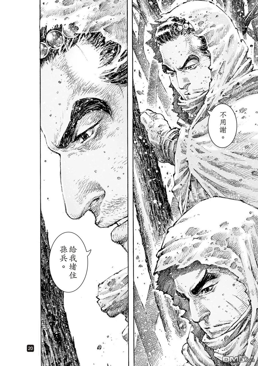 火凤燎原 第528回 曹氏双雄 第22页