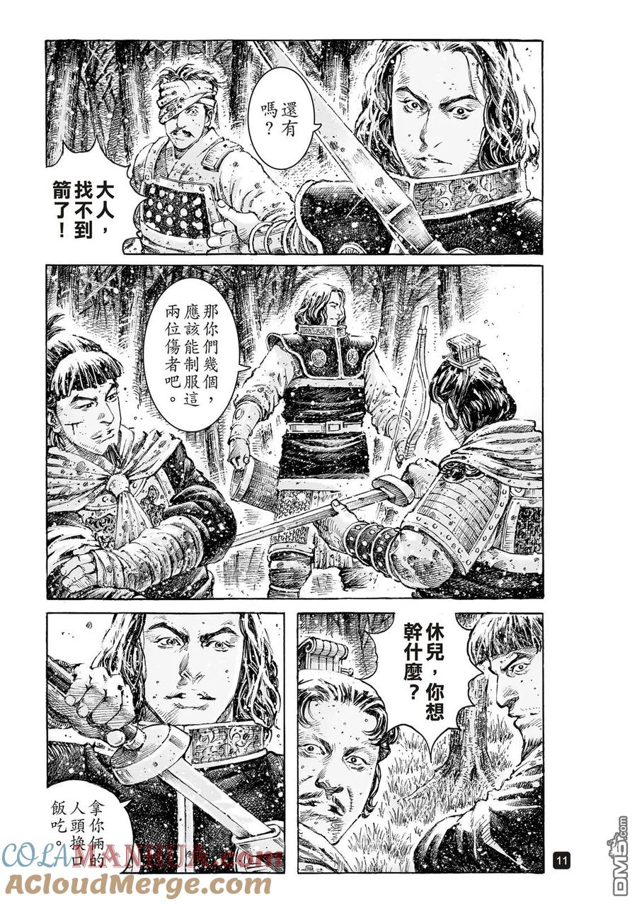 火凤燎原 第528回 曹氏双雄 第13页