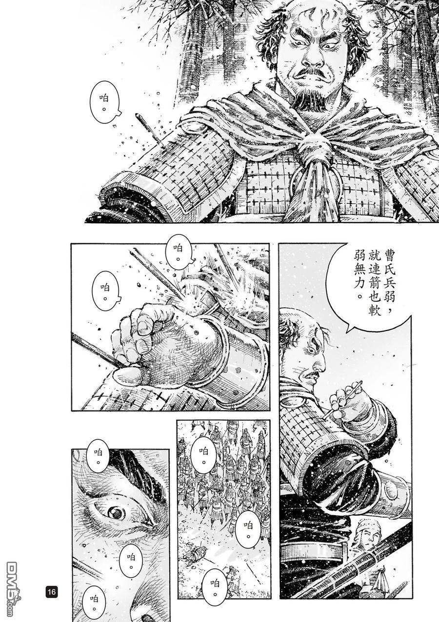 火凤燎原 第528回 曹氏双雄 第18页