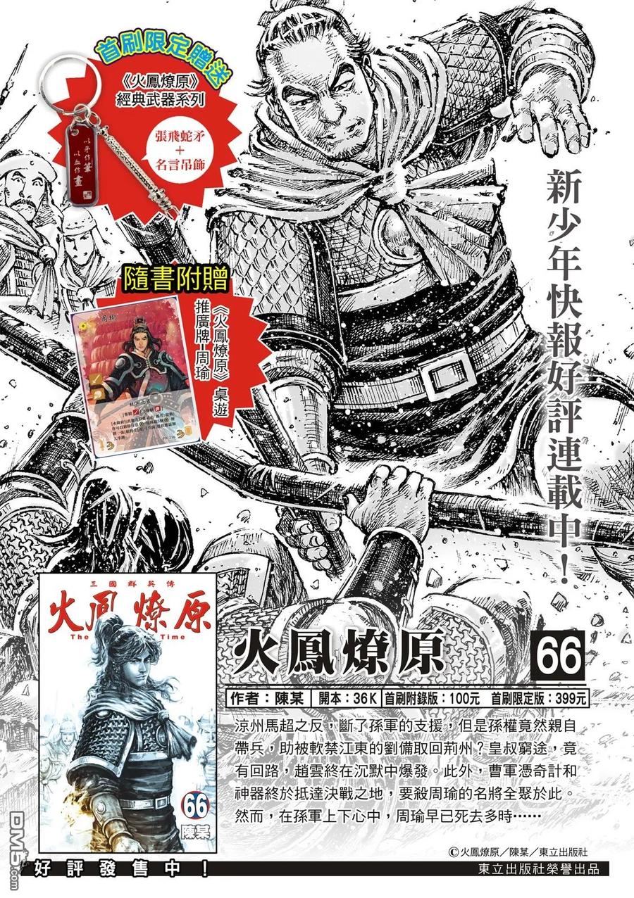 火凤燎原 第528回 曹氏双雄 第2页