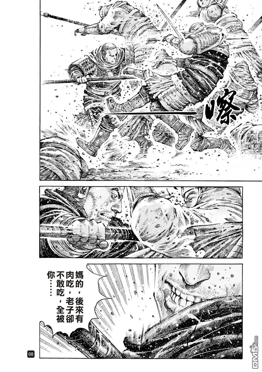 火凤燎原 第528回 曹氏双雄 第10页