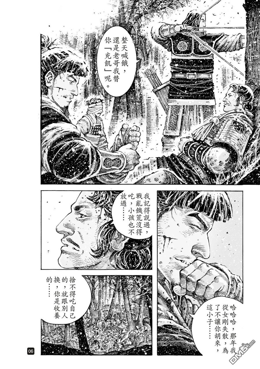 火凤燎原 第528回 曹氏双雄 第8页