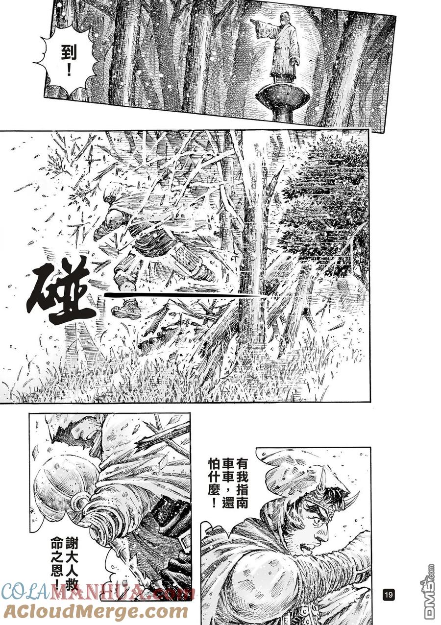火凤燎原 第528回 曹氏双雄 第21页