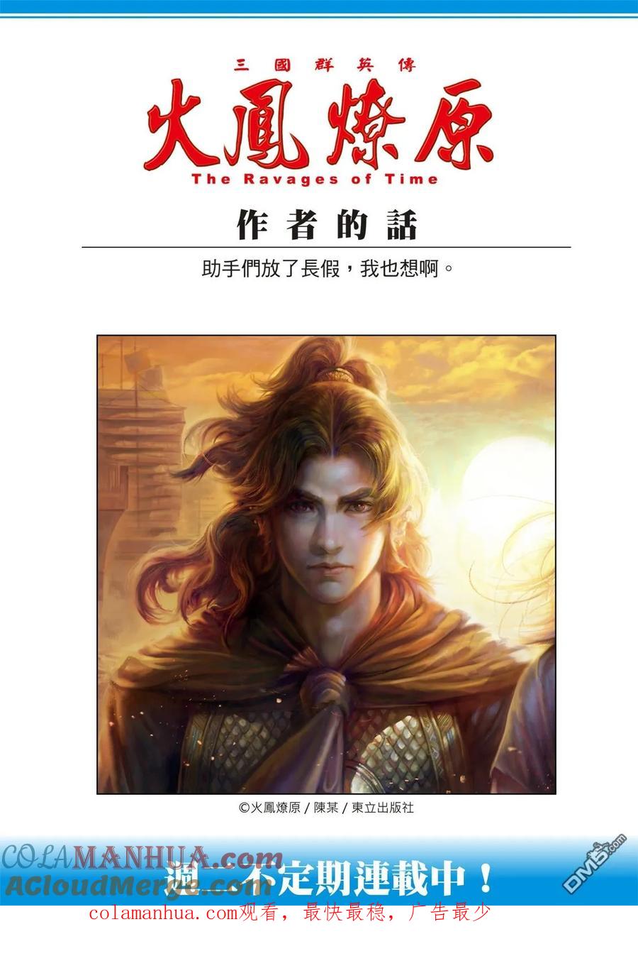 火凤燎原 第528回 曹氏双雄 第27页