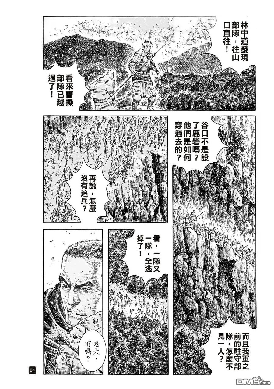 火凤燎原 第528回 曹氏双雄 第6页