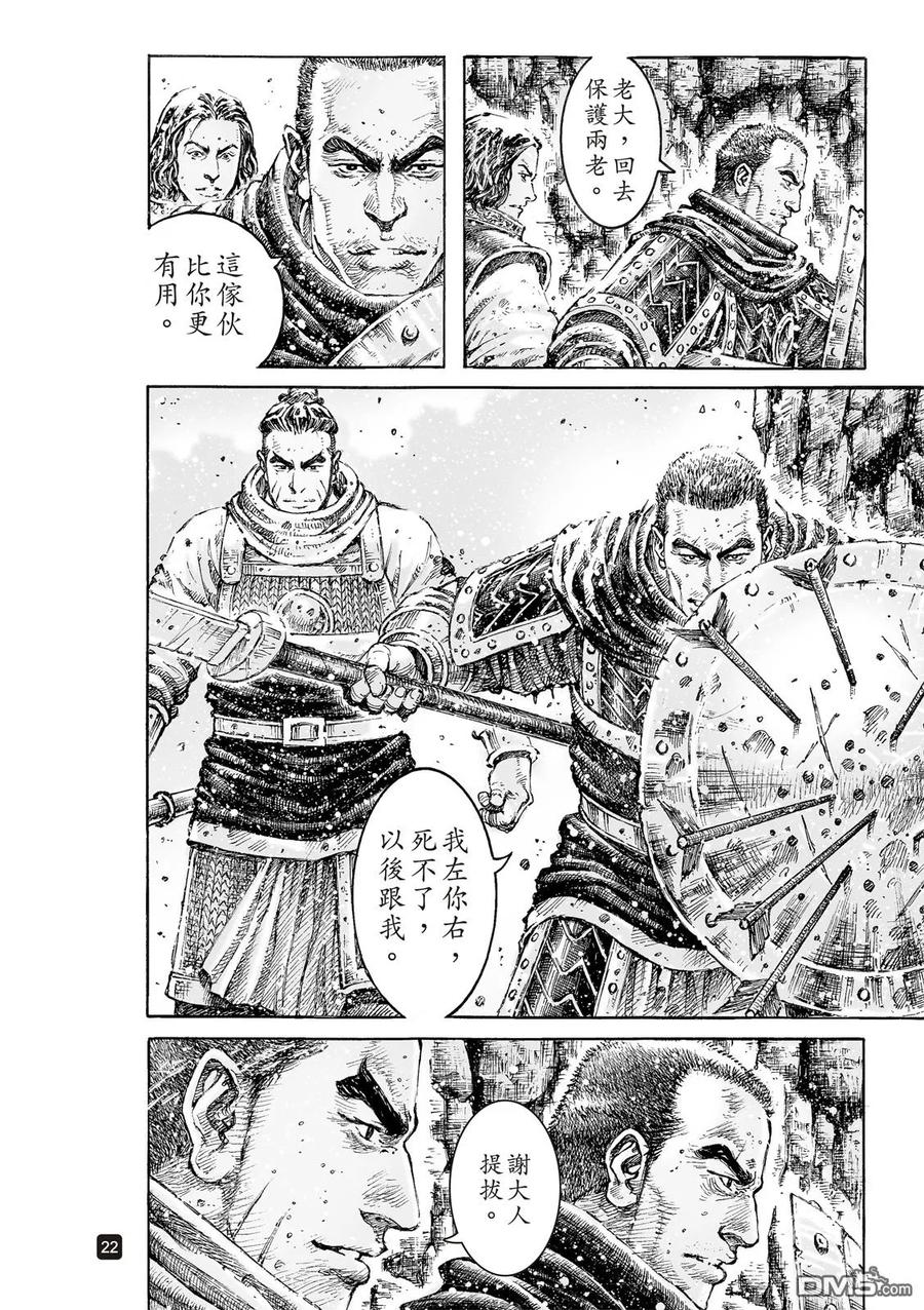 火凤燎原 第528回 曹氏双雄 第24页