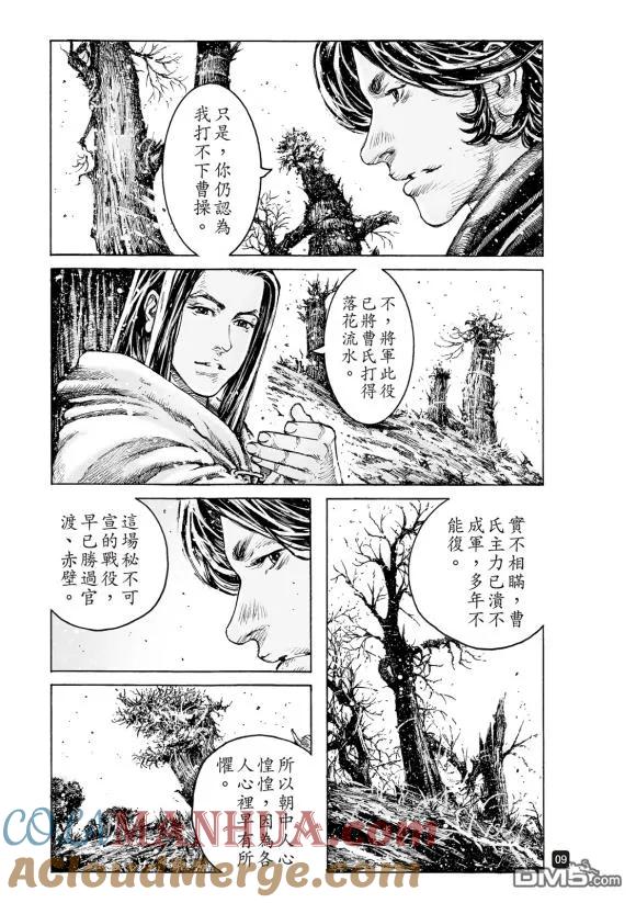 火凤燎原 第529回 最后一课 第9页
