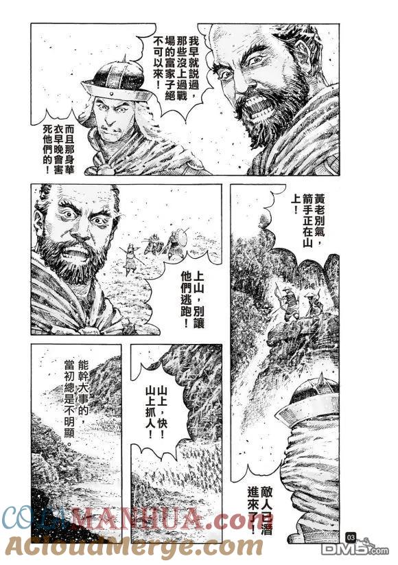 火凤燎原 第529回 最后一课 第3页