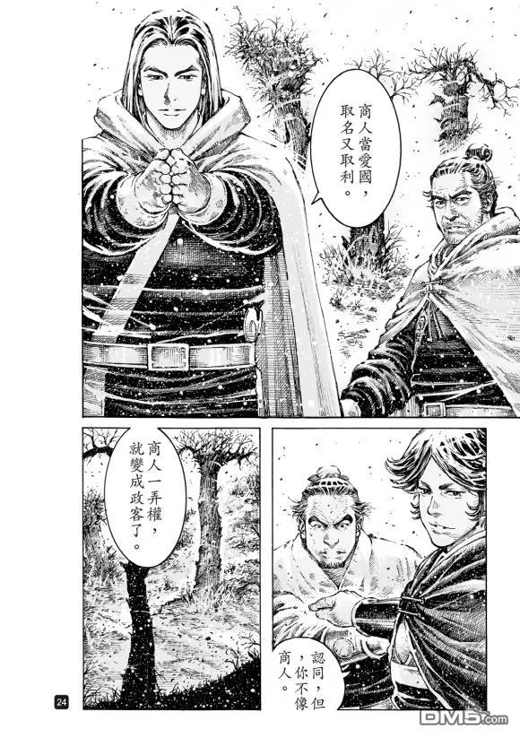 火凤燎原 第529回 最后一课 第24页