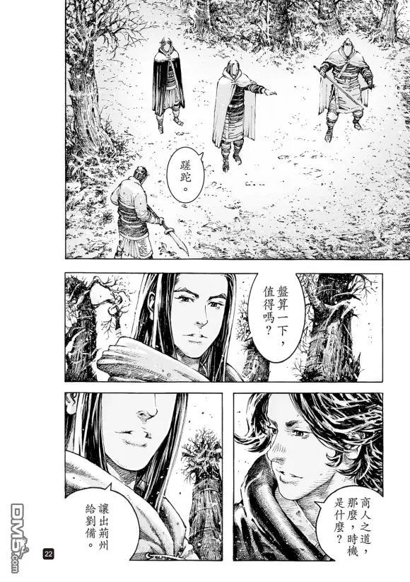 火凤燎原 第529回 最后一课 第22页