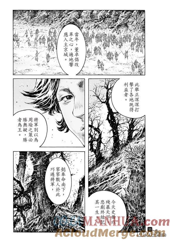 火凤燎原 第529回 最后一课 第11页