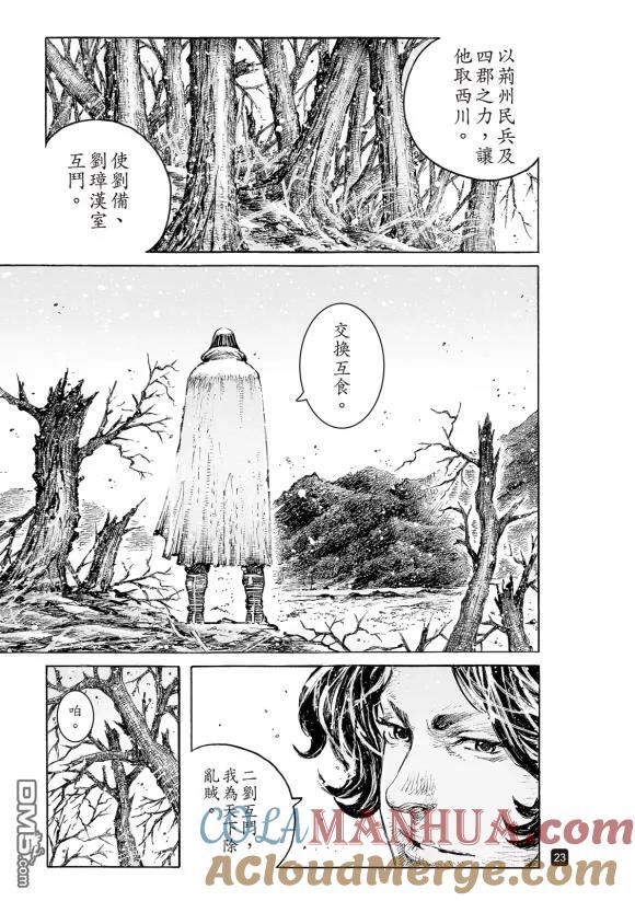 火凤燎原 第529回 最后一课 第23页