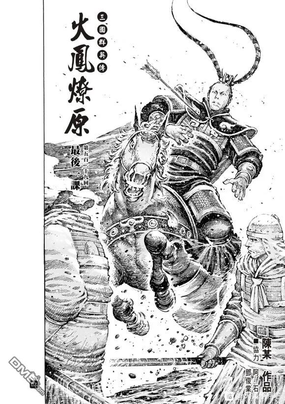 火凤燎原 第529回 最后一课 第2页