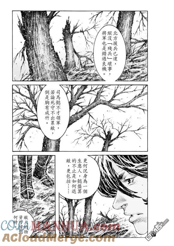 火凤燎原 第529回 最后一课 第13页