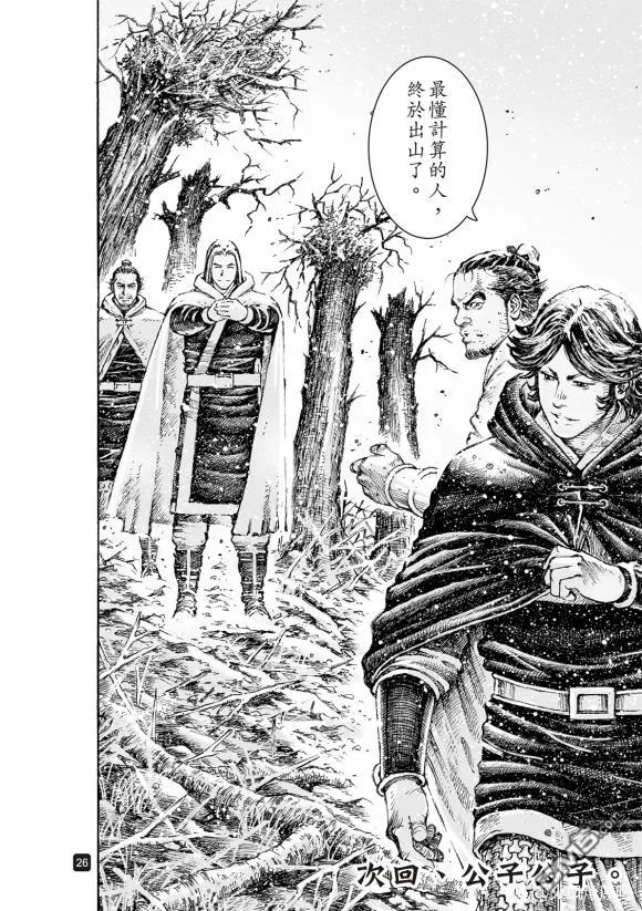 火凤燎原 第529回 最后一课 第26页