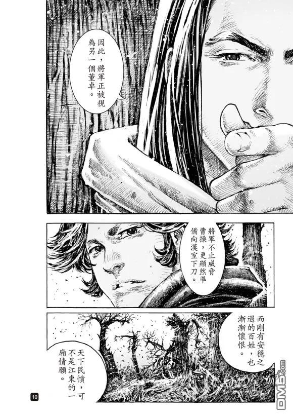 火凤燎原 第529回 最后一课 第10页