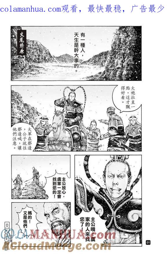 火凤燎原 第529回 最后一课 第1页