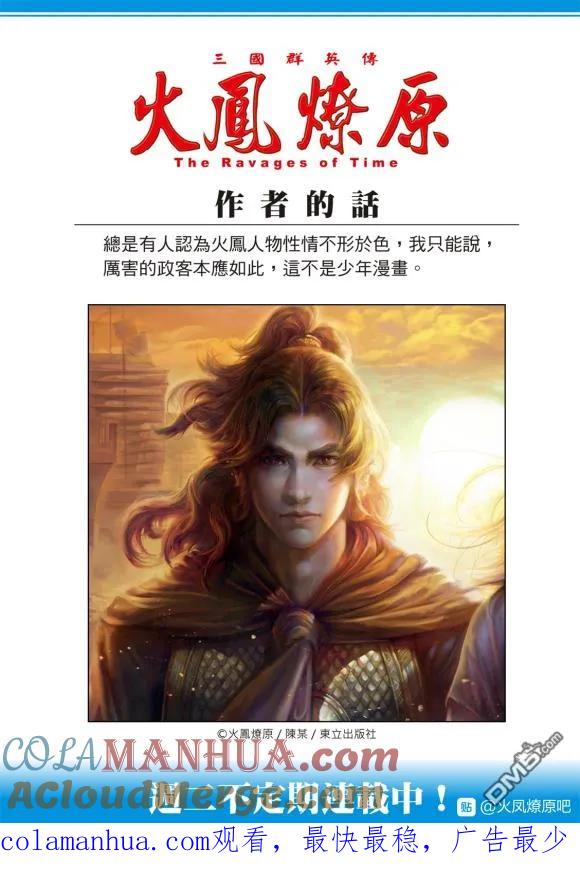 火凤燎原 第529回 最后一课 第27页