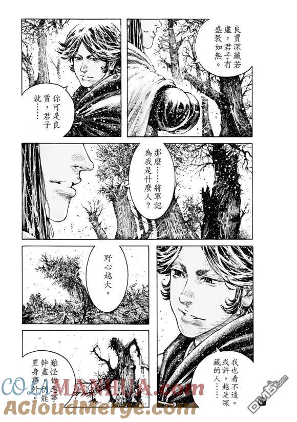 火凤燎原 第529回 最后一课 第7页