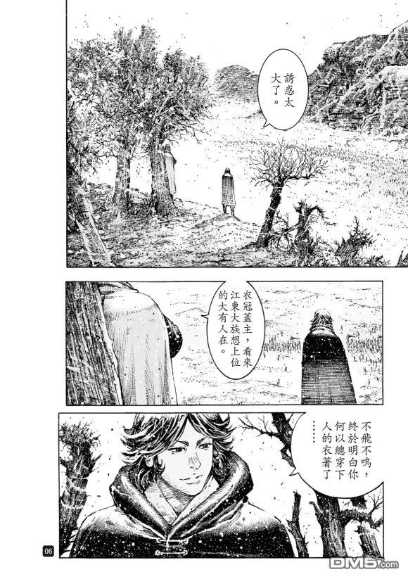 火凤燎原 第529回 最后一课 第6页