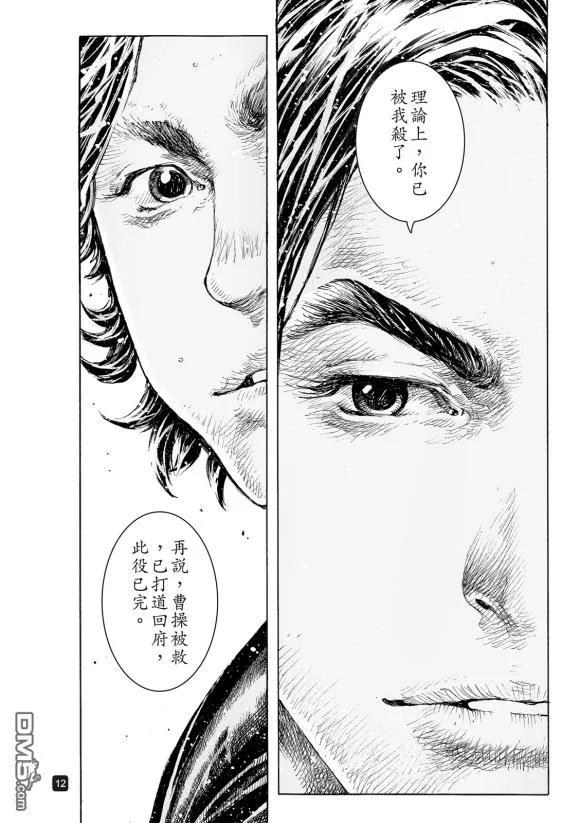 火凤燎原 第529回 最后一课 第12页