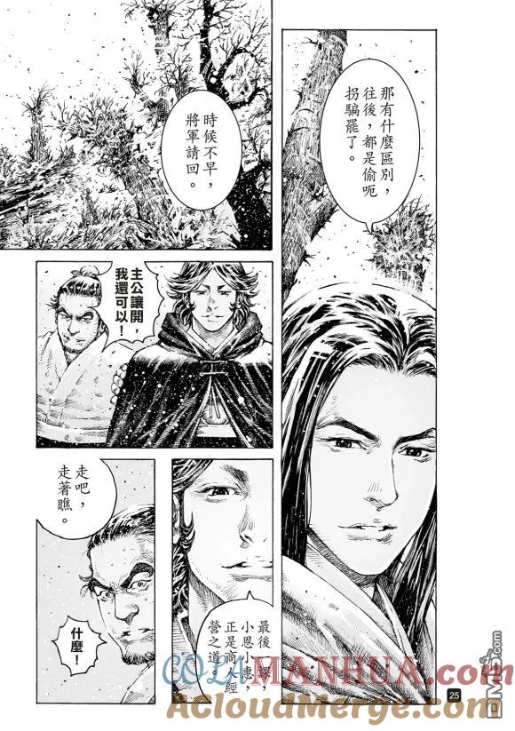 火凤燎原 第529回 最后一课 第25页
