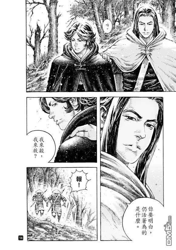 火凤燎原 第529回 最后一课 第14页