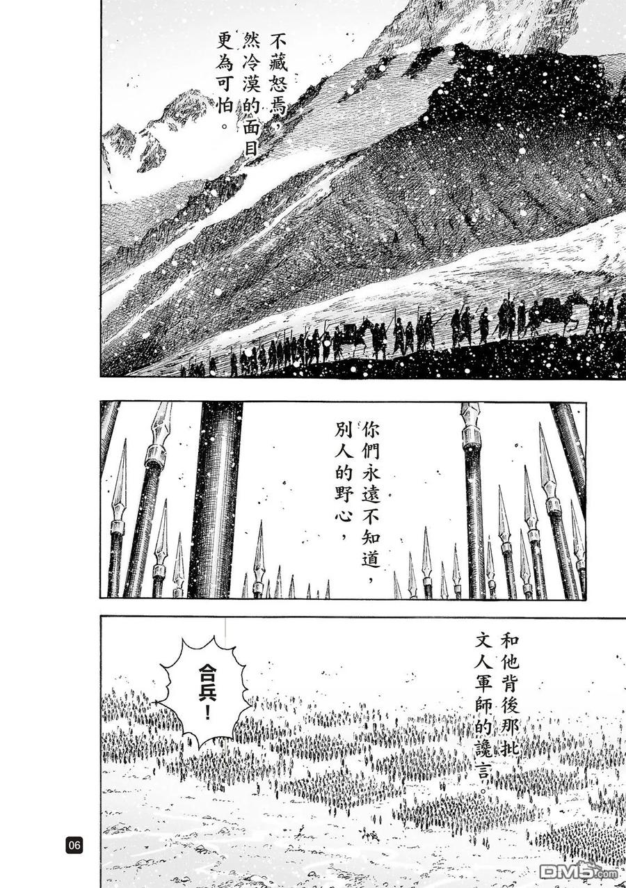 火凤燎原 第530回 出山陷阱 第8页