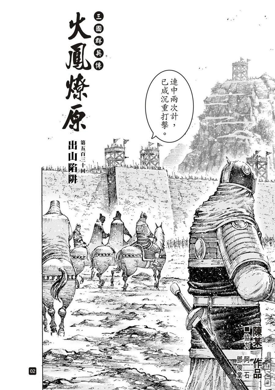 火凤燎原 第530回 出山陷阱 第4页