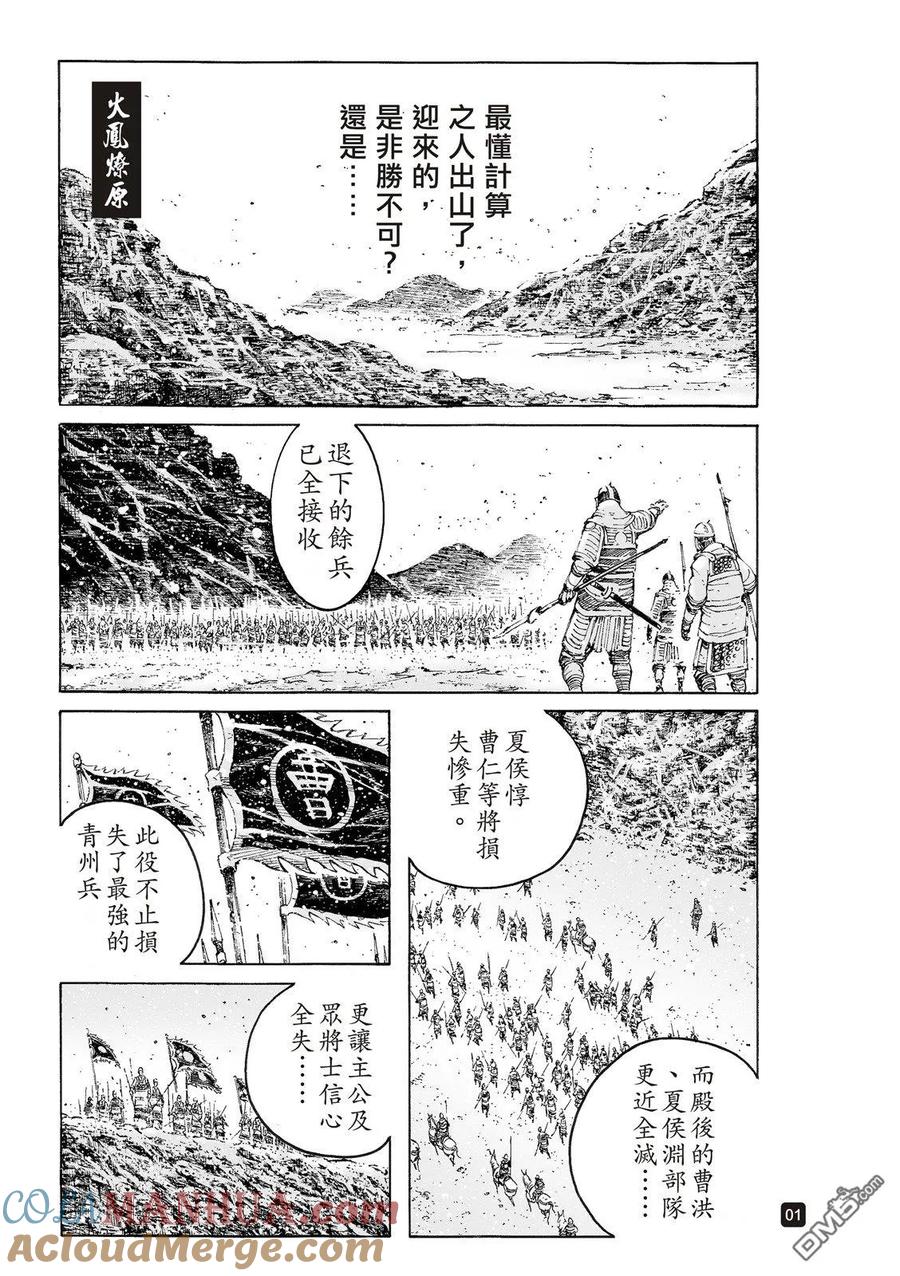火凤燎原 第530回 出山陷阱 第3页
