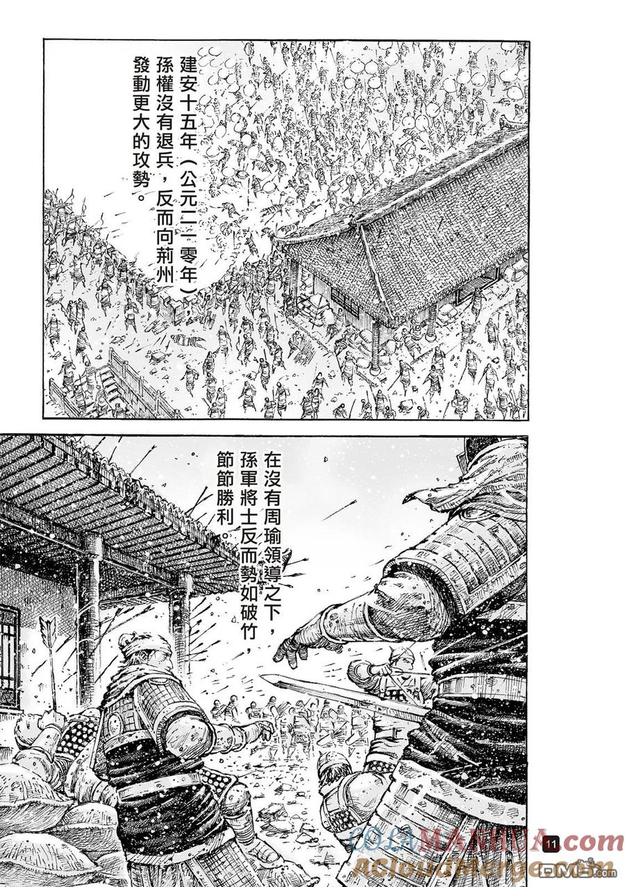 火凤燎原 第530回 出山陷阱 第13页