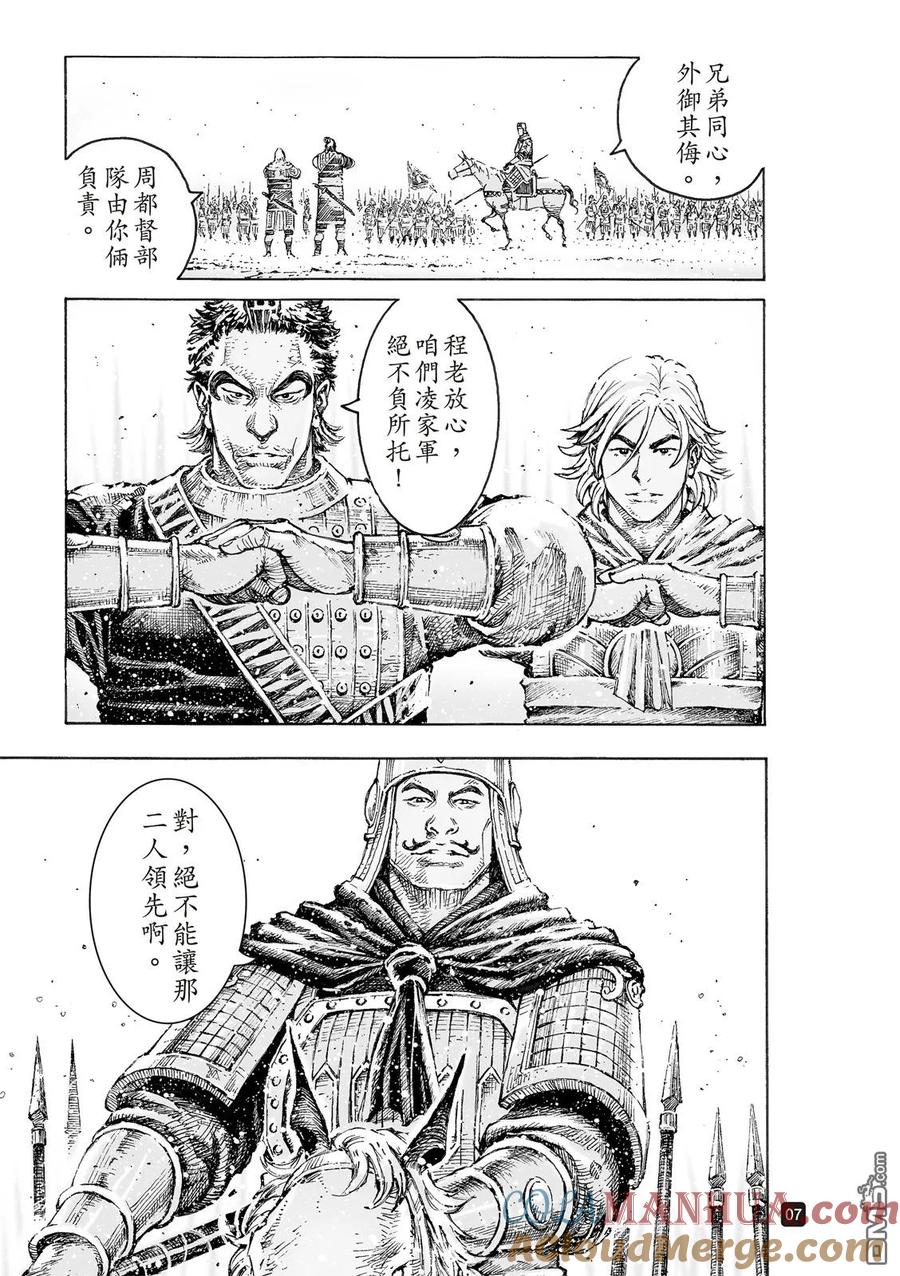 火凤燎原 第530回 出山陷阱 第9页