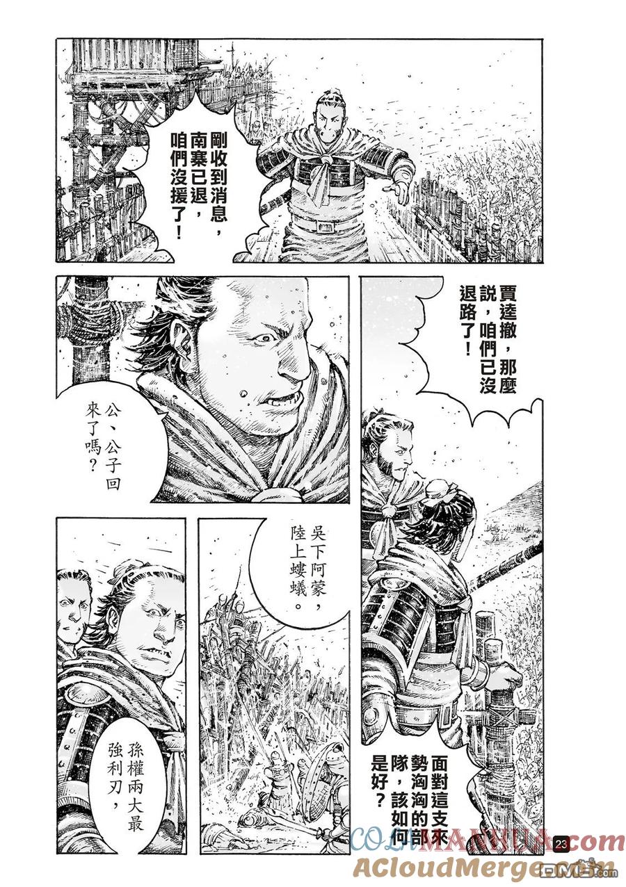 火凤燎原 第530回 出山陷阱 第25页