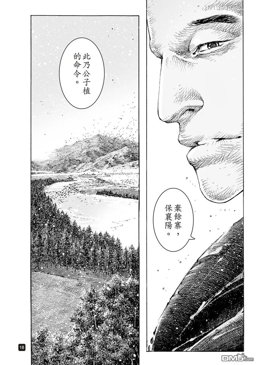 火凤燎原 第530回 出山陷阱 第20页