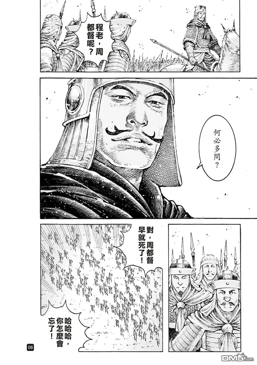 火凤燎原 第530回 出山陷阱 第10页