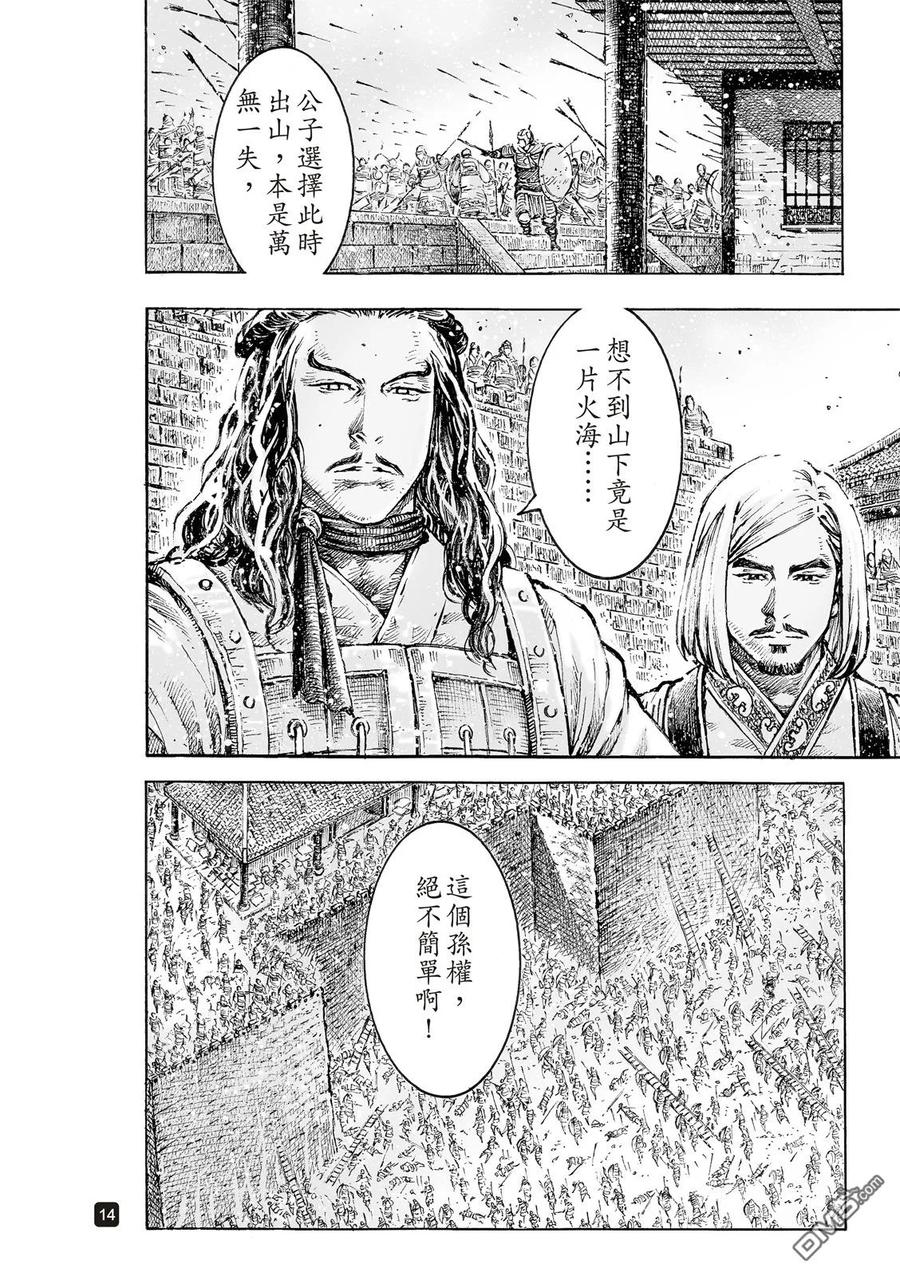 火凤燎原 第530回 出山陷阱 第16页